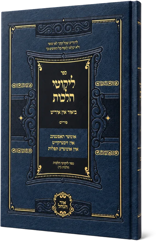 Likutei Halachos Yiddish hardcover Purim